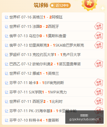 法国足球选,帅风云,普拉蒂尼受,广州赛马场,广州赛马,赛马俱乐部,马术资讯